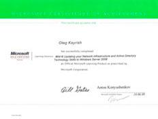 Обновление навыков работы с инфраструктурой сети и технологией Active Directory для перехода на Windows Server 2008 - Кайриш Олег